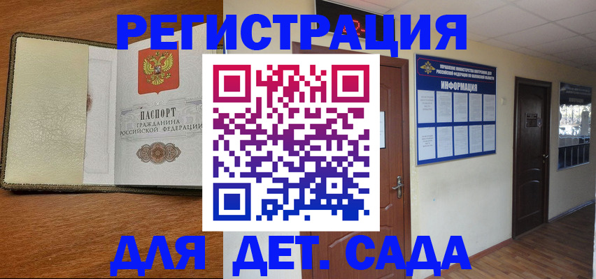 где прописаться в Курске
