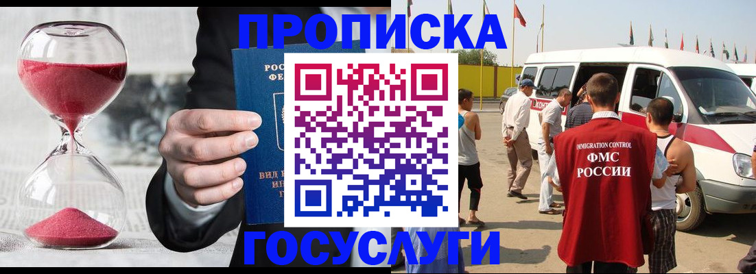 временная прописка в Курске